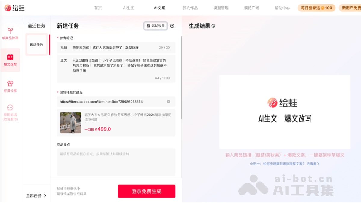 绘蛙AI文案