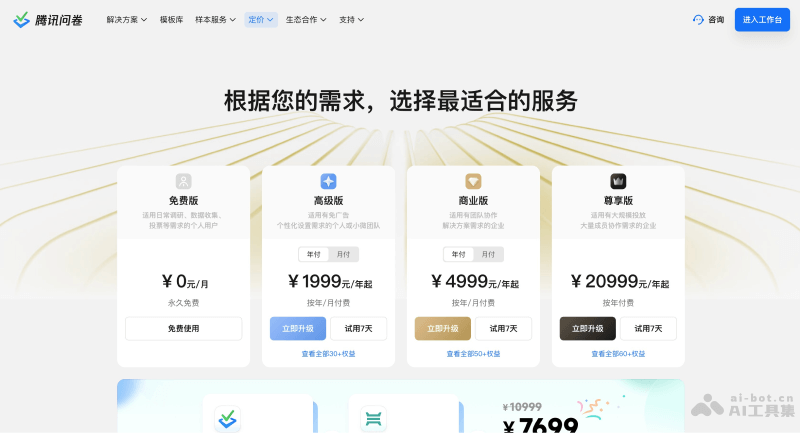 腾讯问卷的价格