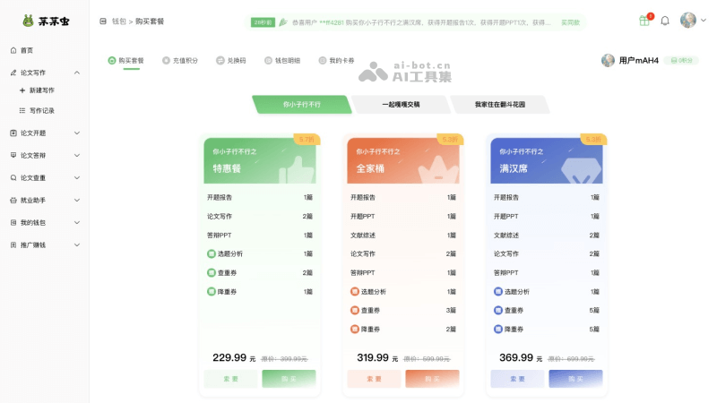 茅茅虫论文写作的价格
